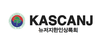 뉴저지 한인 상록회 KASCANJ